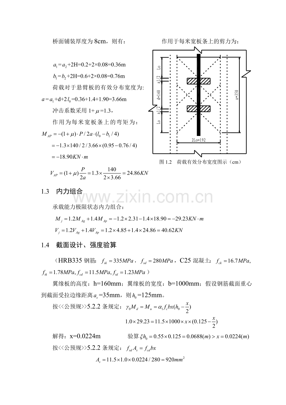 桥梁工程计算书钢筋混凝土T型梁桥设计.docx_第2页