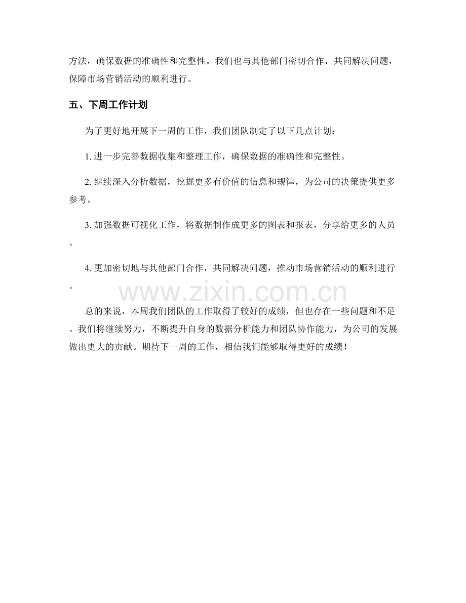 营销数据周工作总结.docx_第2页