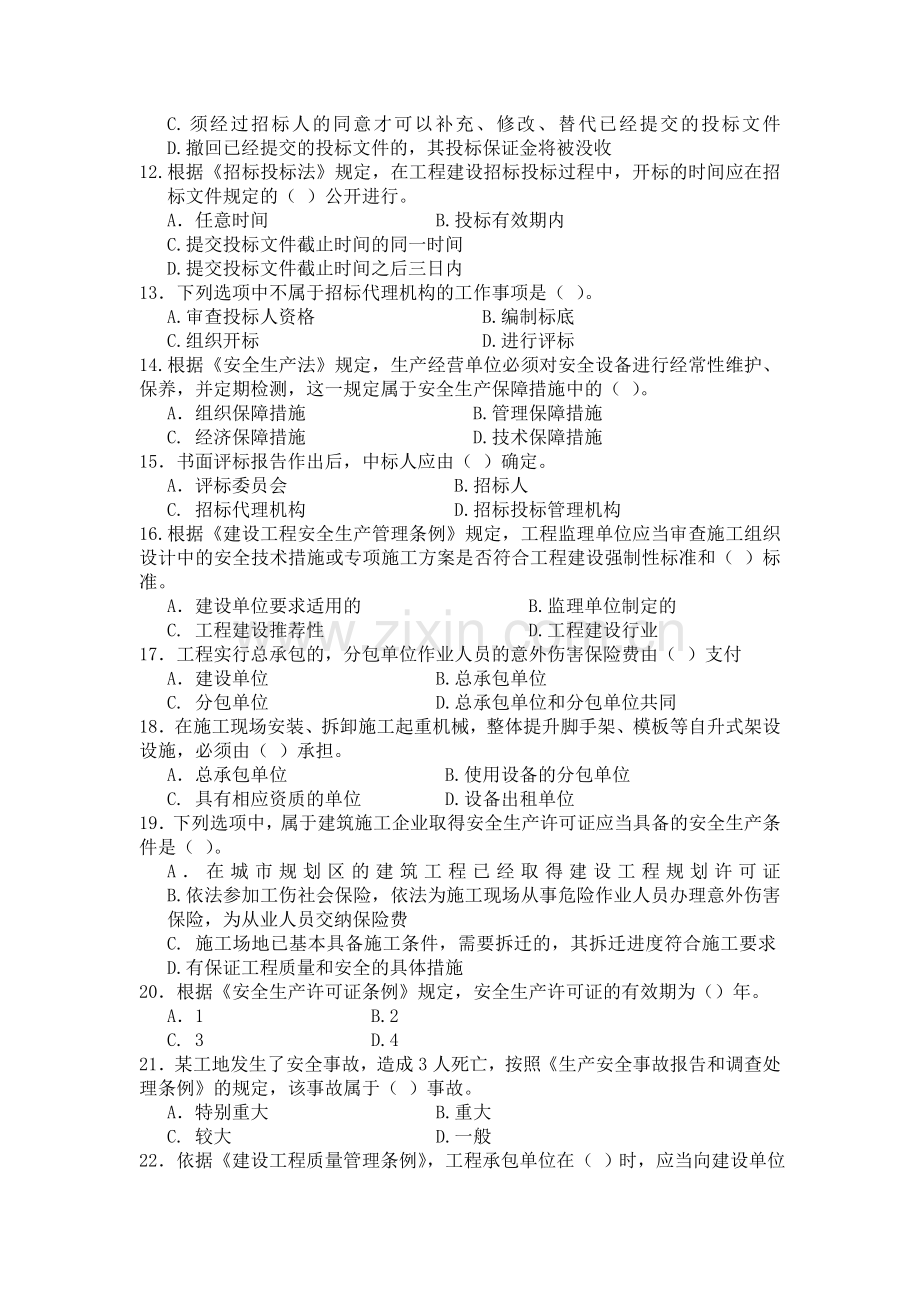 全国的二建法规真题考试真题.doc_第2页