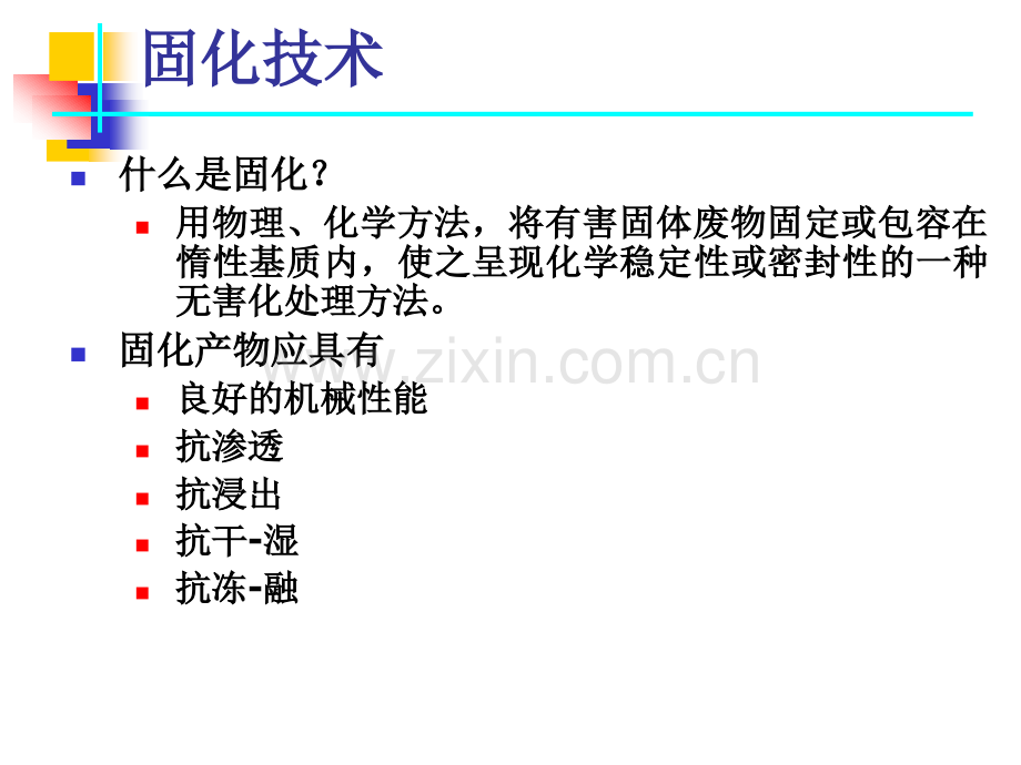 危险固体废物的化学处理.pptx_第2页