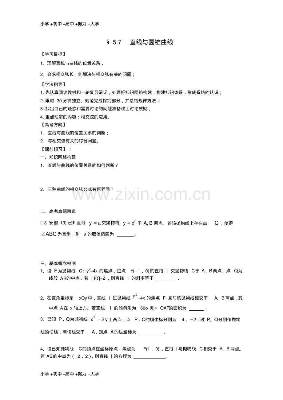 高考数学二轮复习解析几何5.7直线与圆锥曲线学案理.pdf_第1页