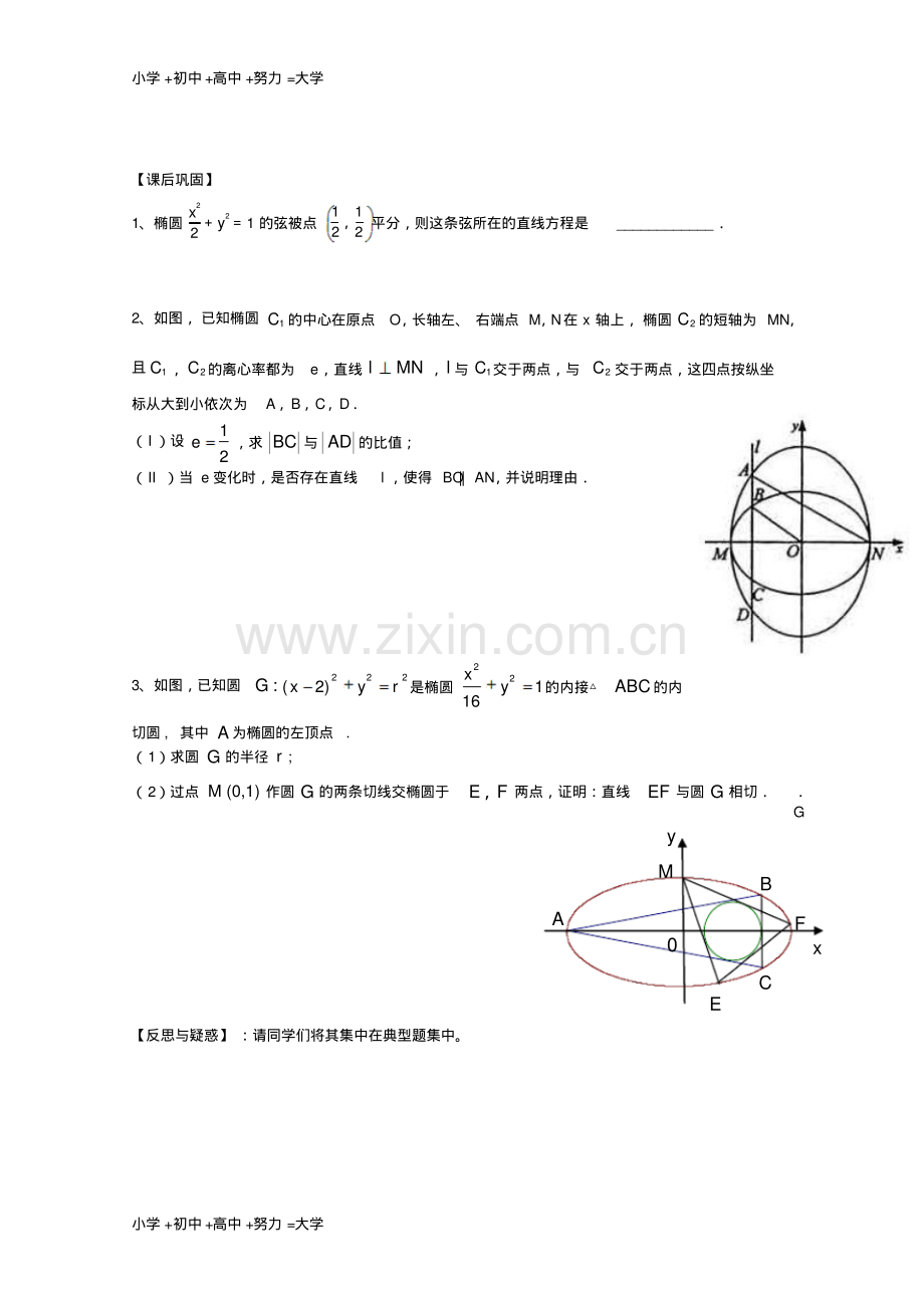 高考数学二轮复习解析几何5.7直线与圆锥曲线学案理.pdf_第3页