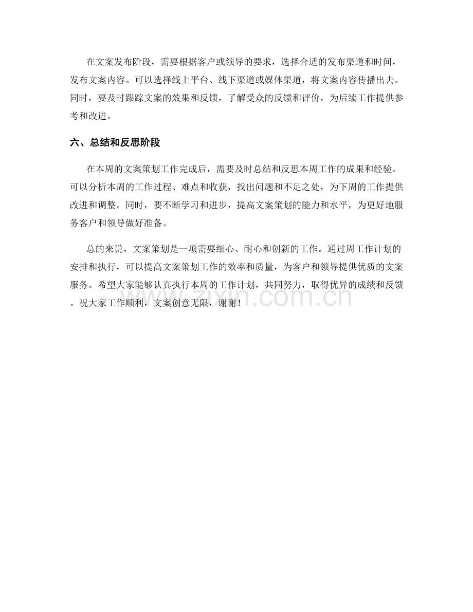 文案策划周工作计划.docx_第2页