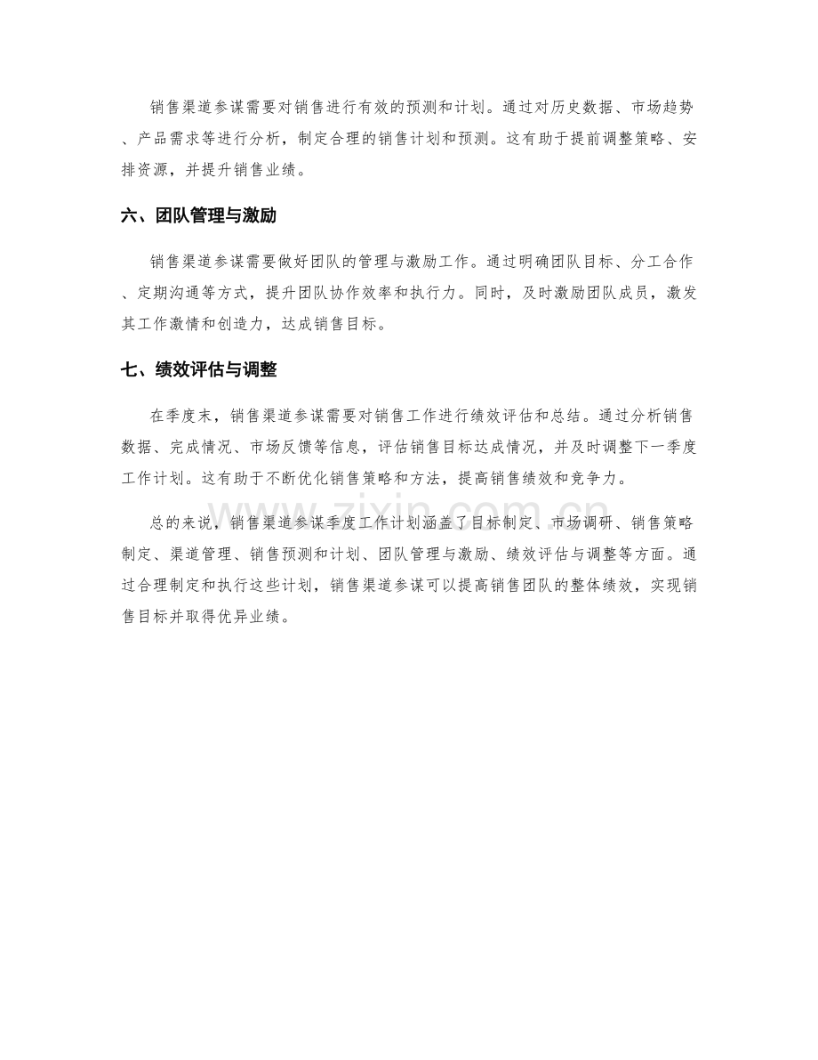 销售渠道参谋季度工作计划.docx_第2页