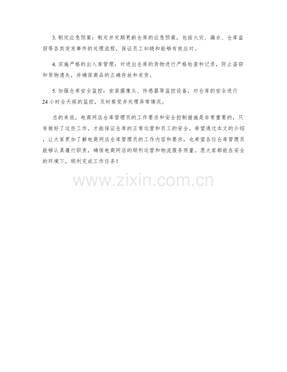 电商网店仓库管理员工作要求和安全控制.docx_第2页