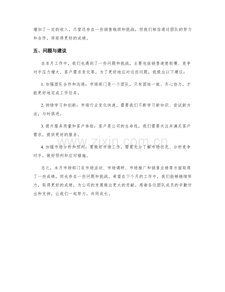 市场总监月度工作总结.docx_第2页