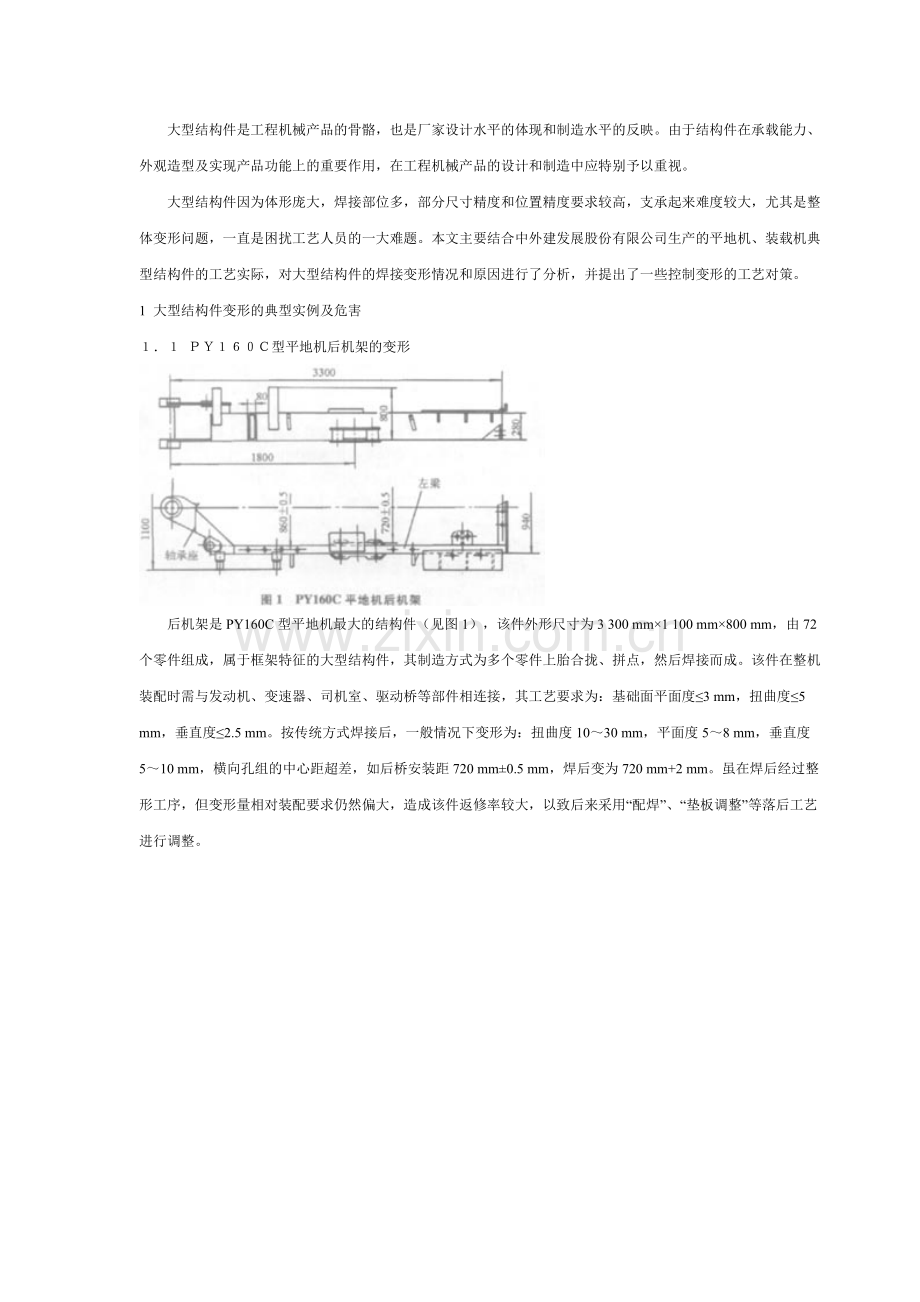 减少大型结构件焊接变形的工艺对策.docx_第3页