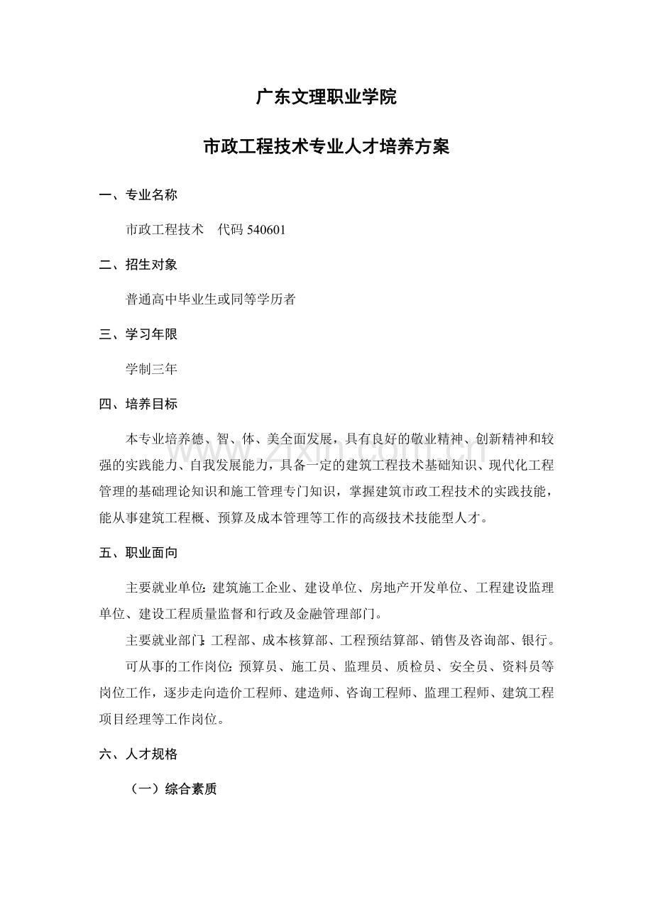 工程造价专业人才培养方案广东文理职业学院.doc_第1页