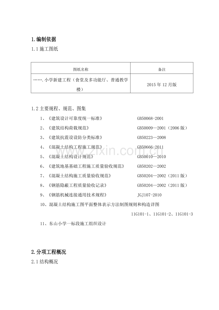 框架结构钢筋施工方案格式修改焊接.docx_第3页