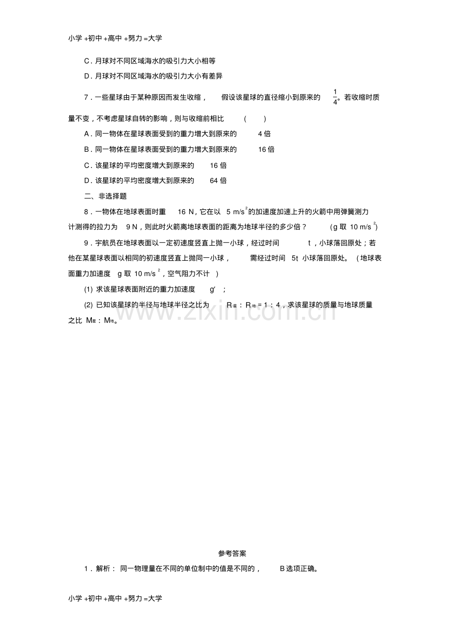 高中物理第六章万有引力与航天第三节万有引力定律自我小测新人教版必修2.pdf_第2页