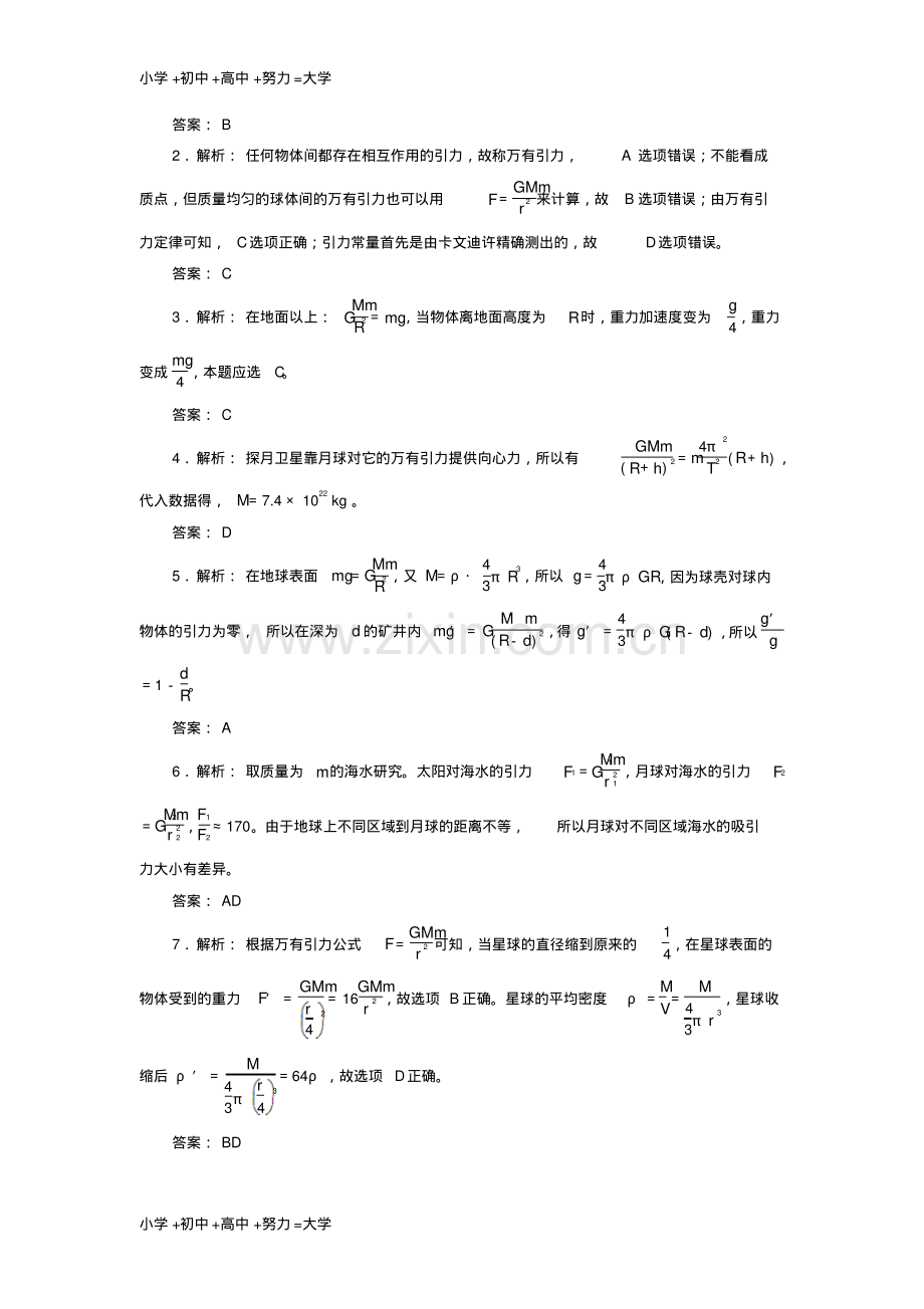 高中物理第六章万有引力与航天第三节万有引力定律自我小测新人教版必修2.pdf_第3页