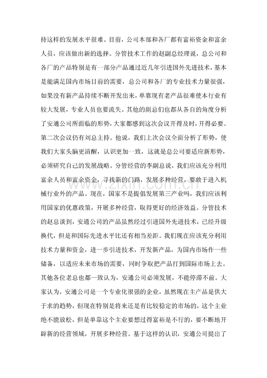 企业管理案例分析题及解题思路.pdf_第2页