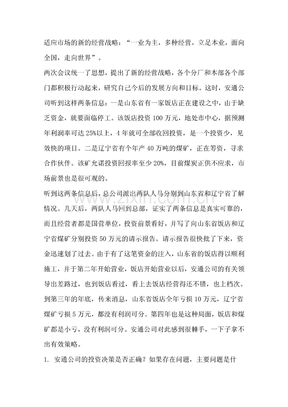 企业管理案例分析题及解题思路.pdf_第3页