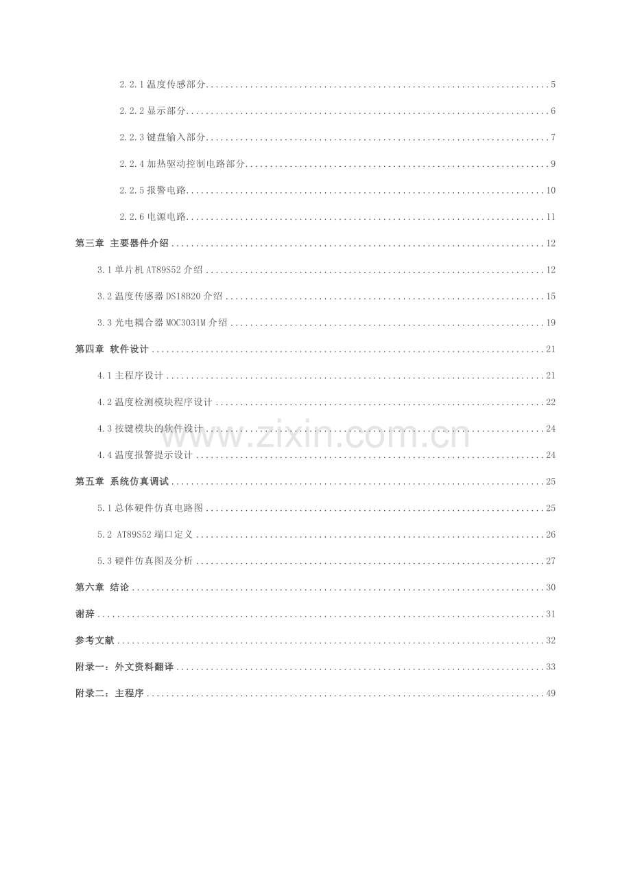 基于单片机的实时温度监控系统设计.docx_第2页