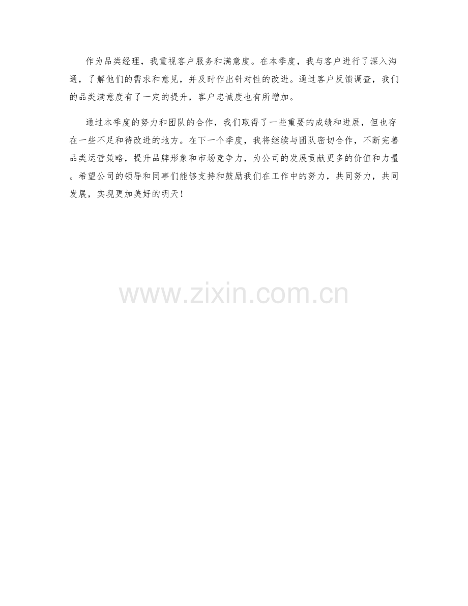 品类经理季度工作总结.docx_第2页