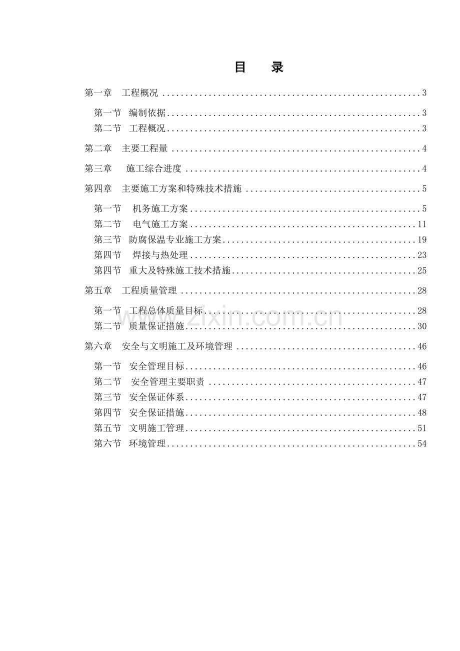 开辟区西部热电厂130t锅炉辅机装置施工组织设计教学.docx_第2页