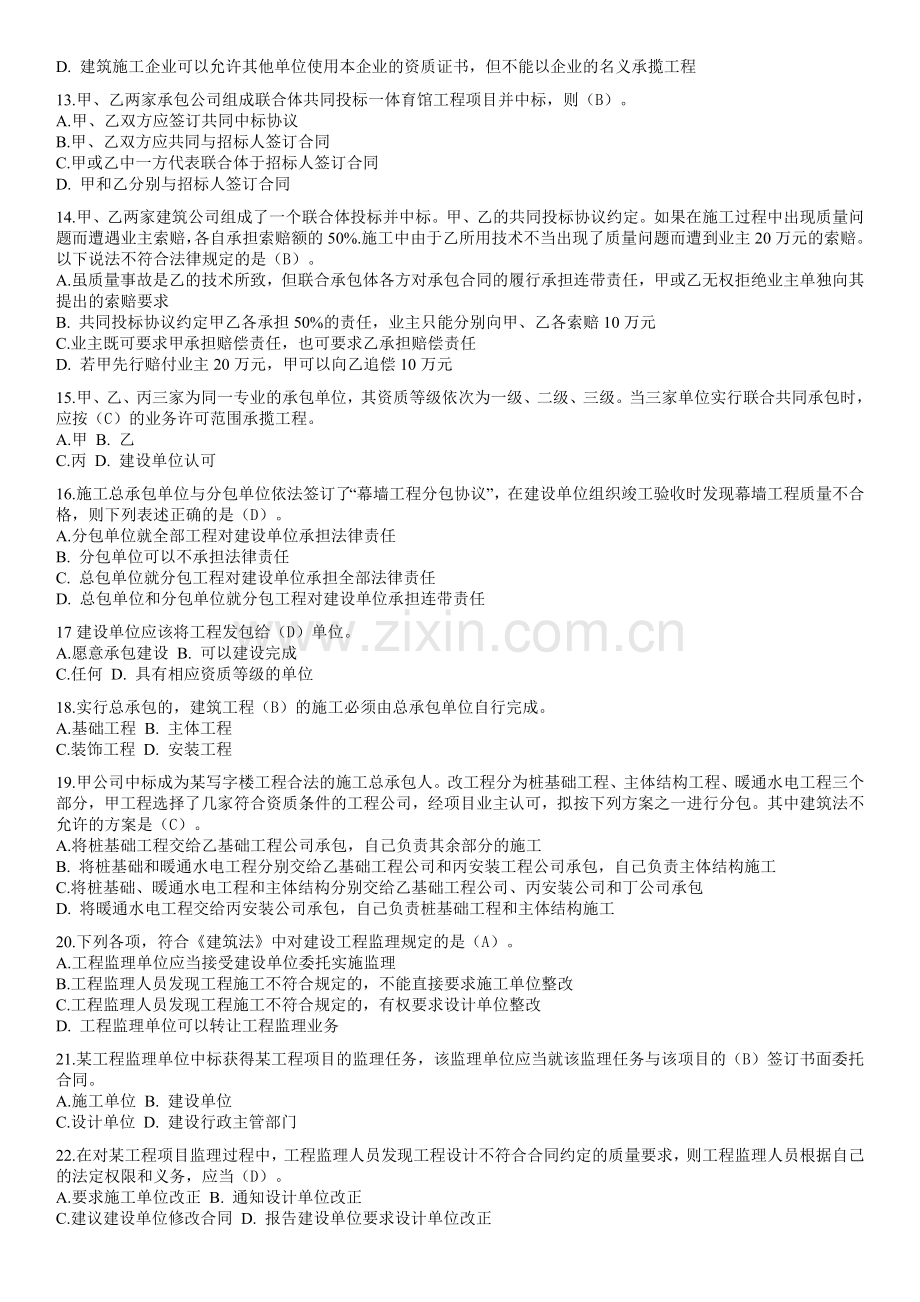 建设工程造价管理基础知识题库及答案2.doc_第2页