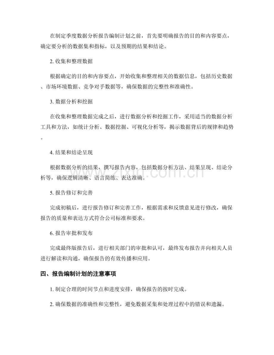 数据分析师季度数据分析报告编制计划.docx_第2页