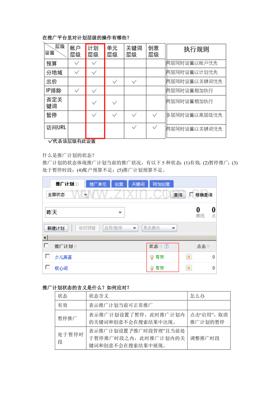 百度推广之推广计划.doc_第3页