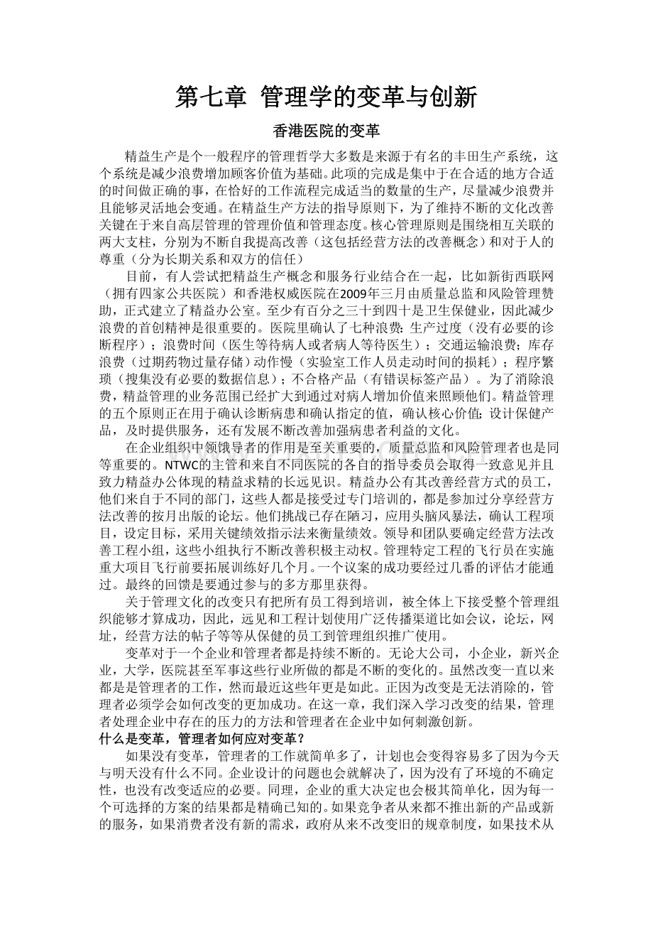 《管理学原理》第七章.doc_第1页