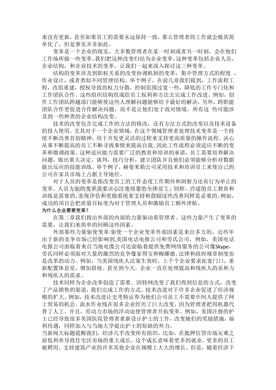 《管理学原理》第七章.doc_第2页