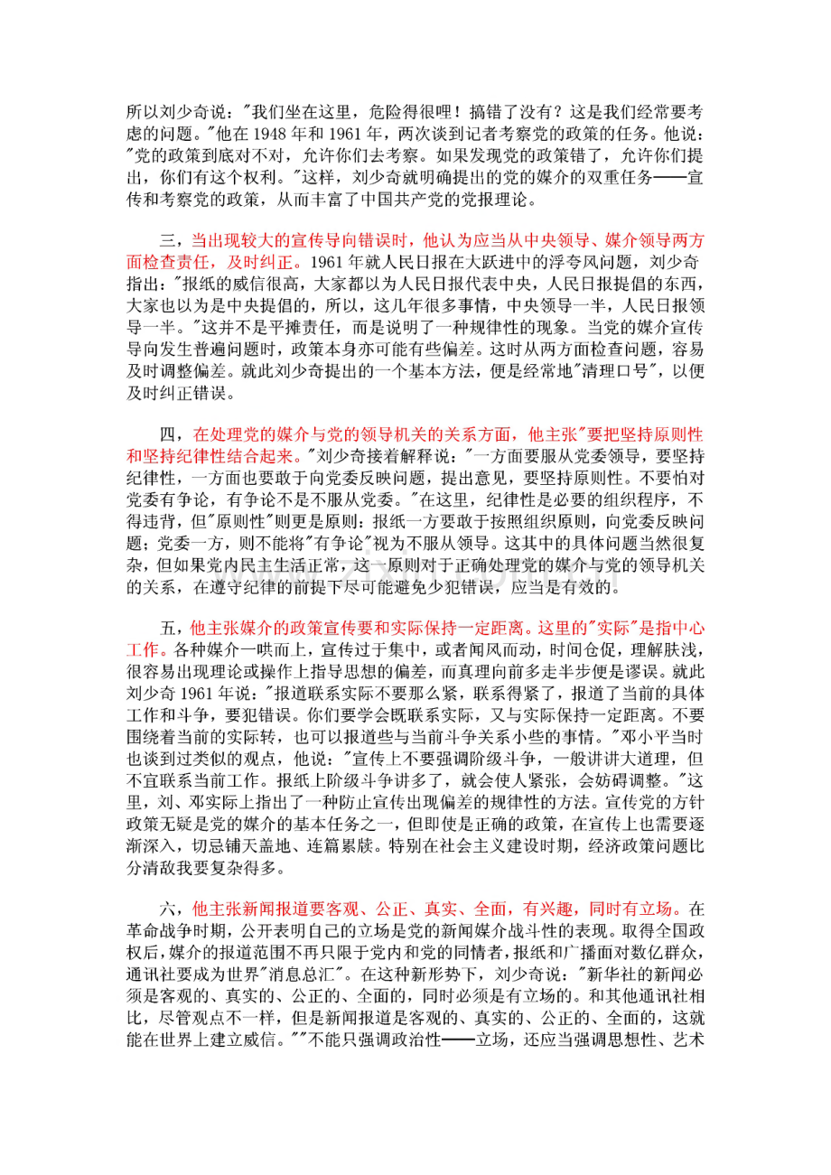 厦门大学新闻学传播学考研历年真题及部分参考答案.pdf_第3页