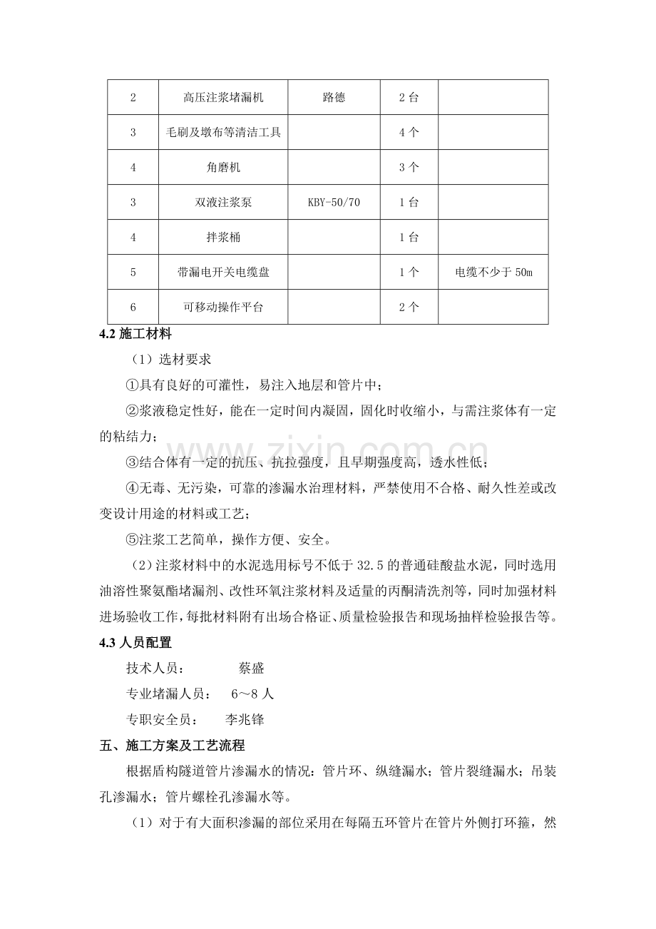 盾构注浆堵漏施工方案.docx_第3页