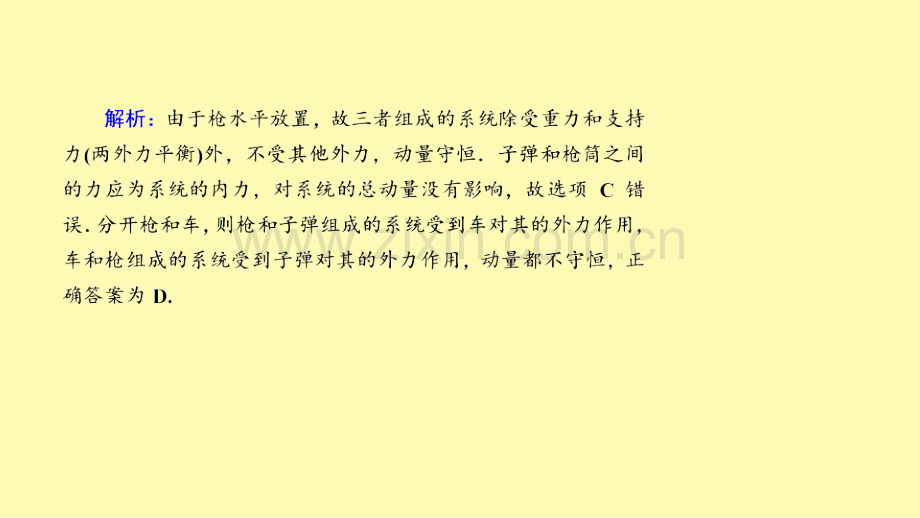 高中物理第十六章动量守恒定律3动量守恒定律课时作业课件新人教版选修3-.ppt_第3页