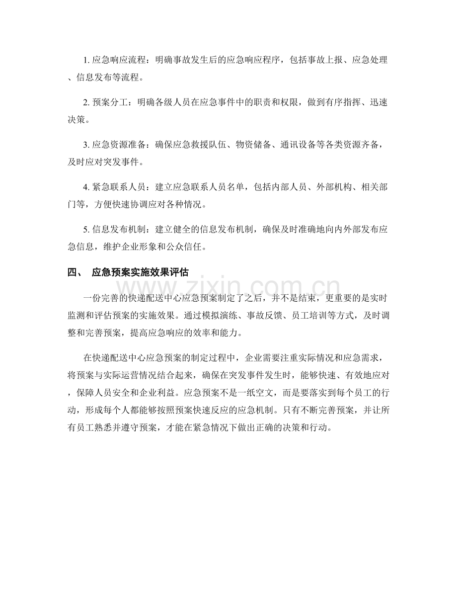 快递配送中心应急预案制定.docx_第2页