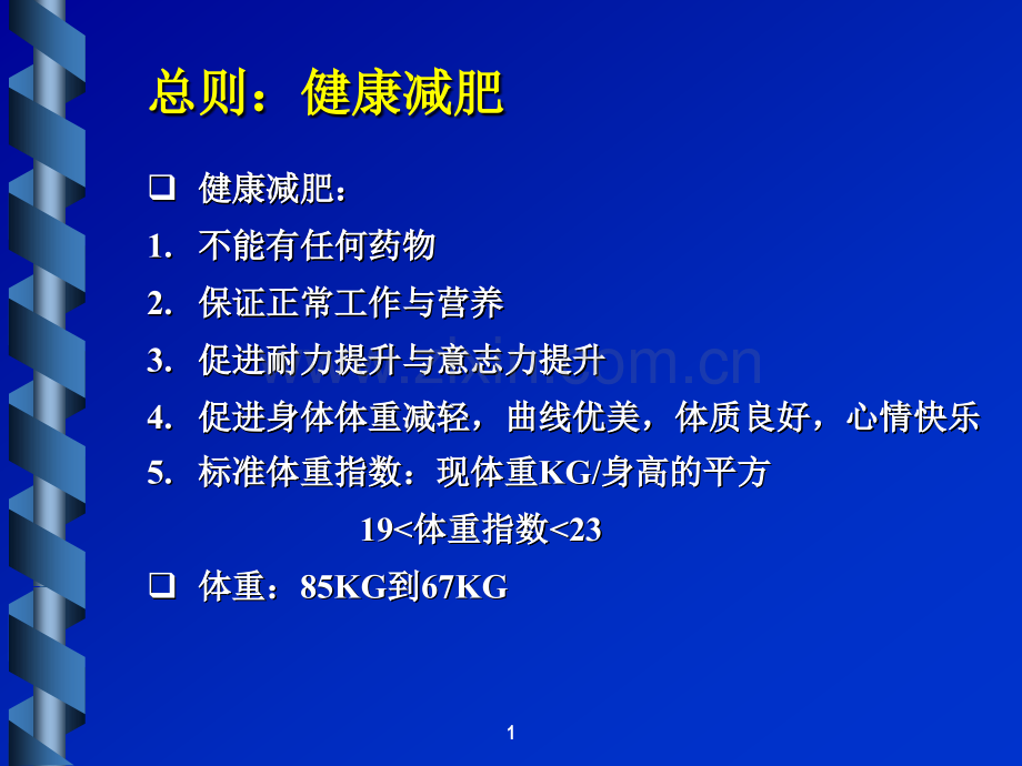 法健康减肥法.pptx_第1页