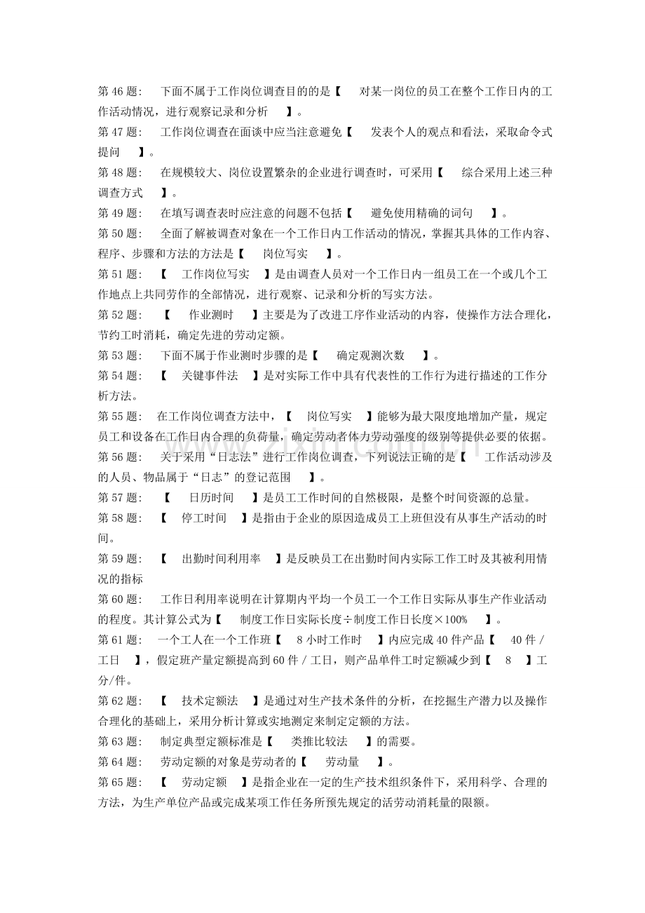 人员招聘与培训实务职业技能实训平台答案.doc_第3页