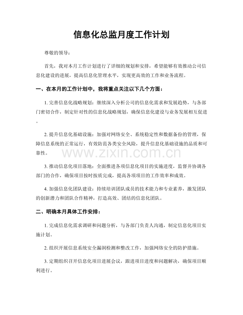 信息化总监月度工作计划.docx_第1页