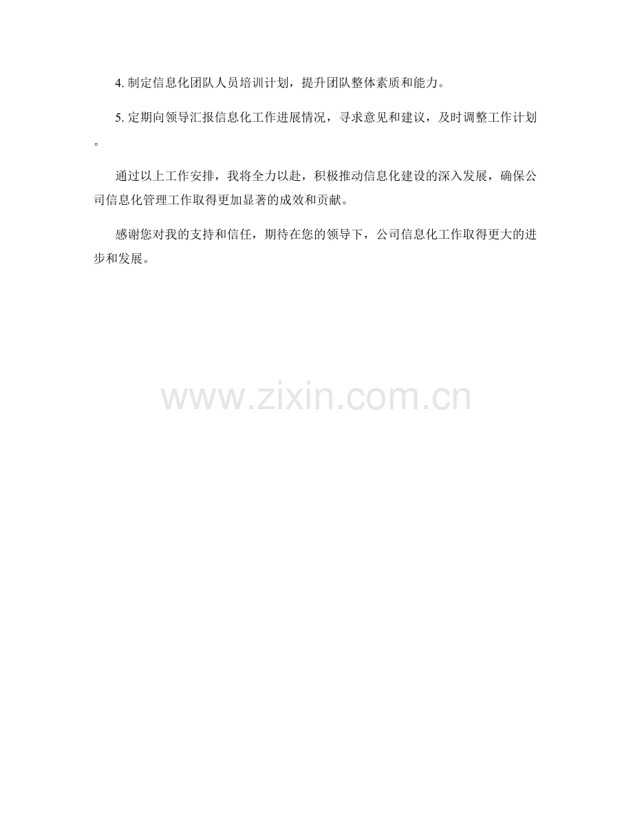 信息化总监月度工作计划.docx_第2页