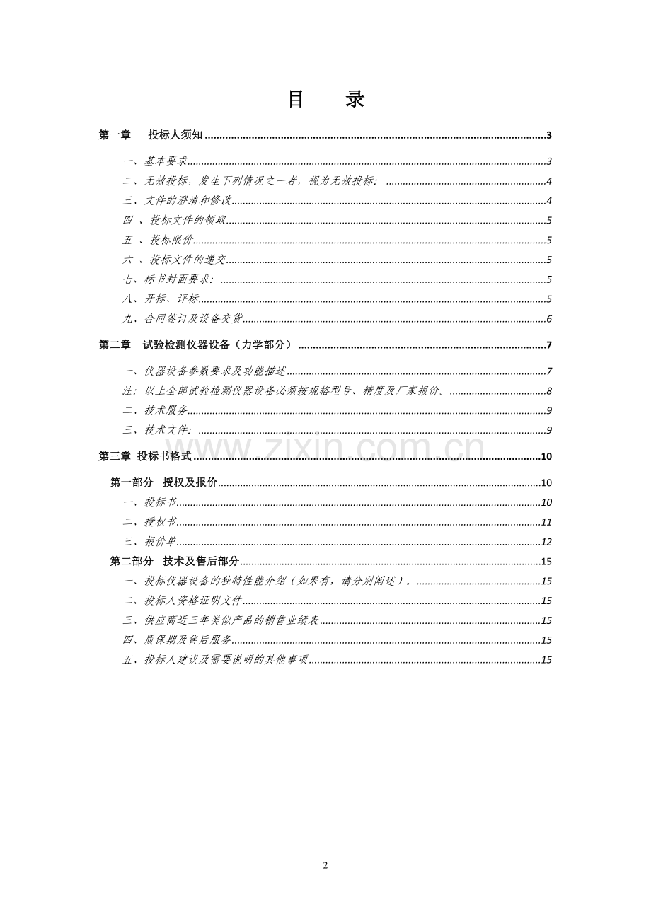 试验仪器招标书.doc_第2页