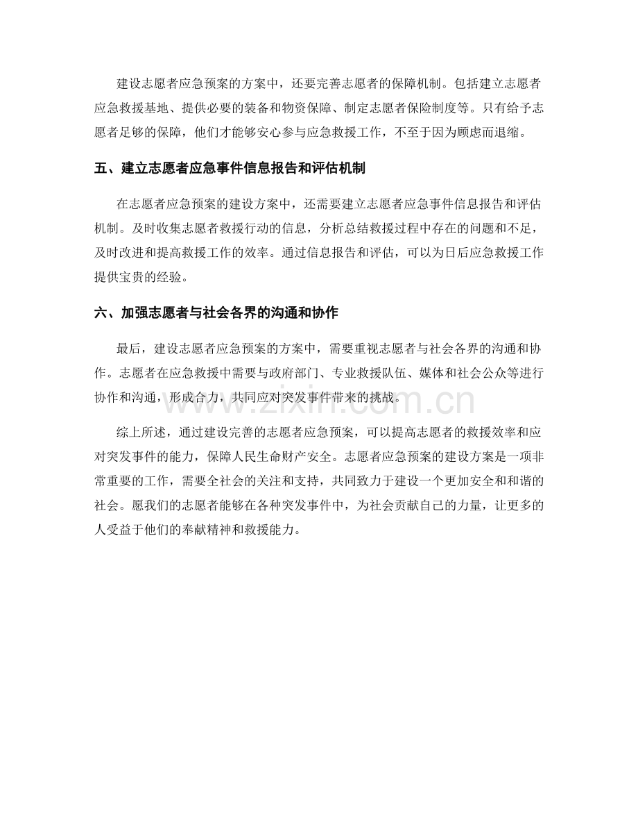 志愿者应急预案建设方案.docx_第2页