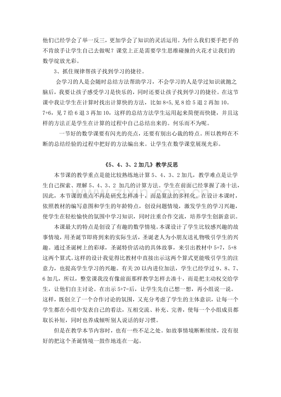 20以内的进位加法教学反思.docx_第3页