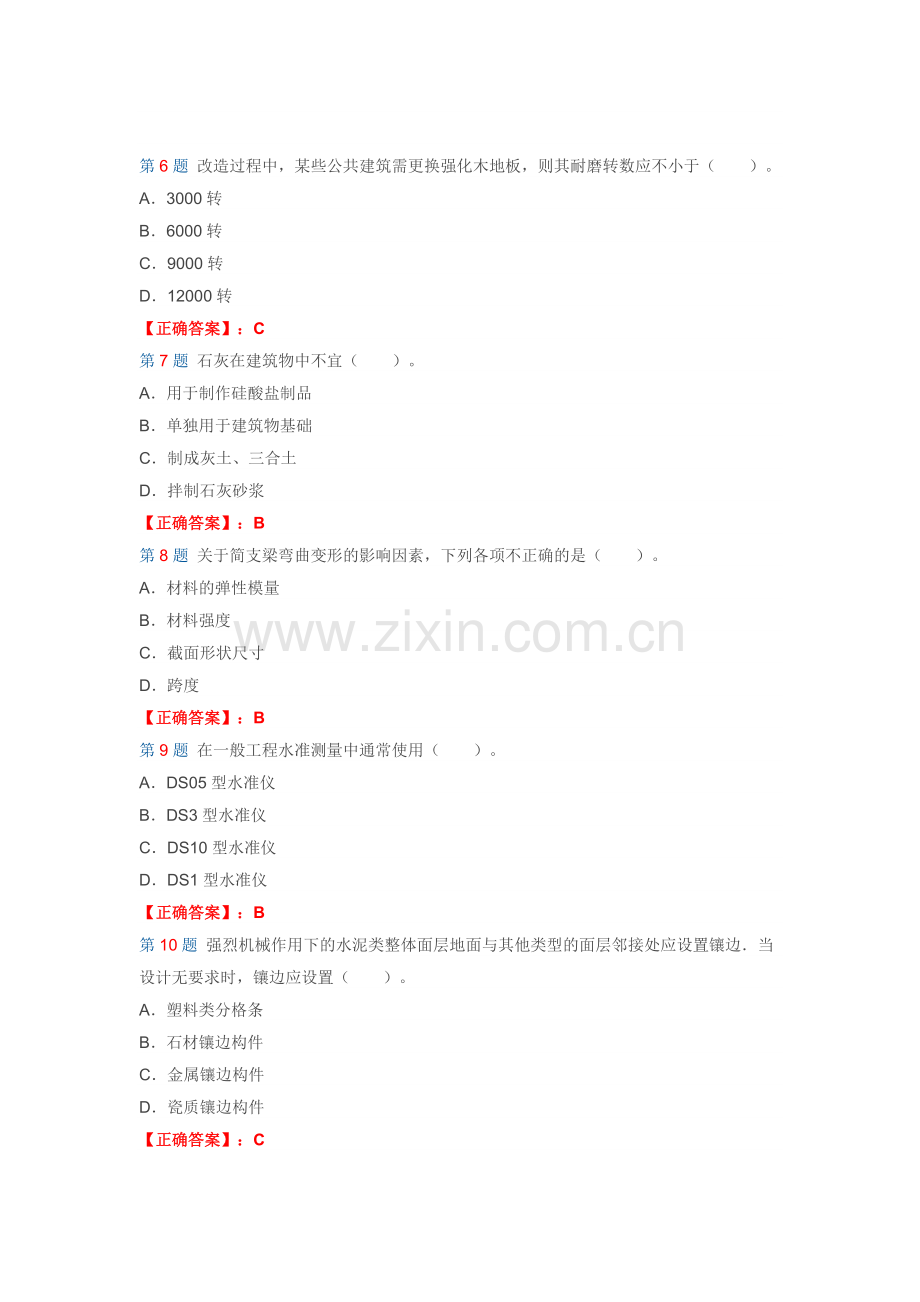 1905452012二建考试建筑工程管理与实务试题1.doc_第2页