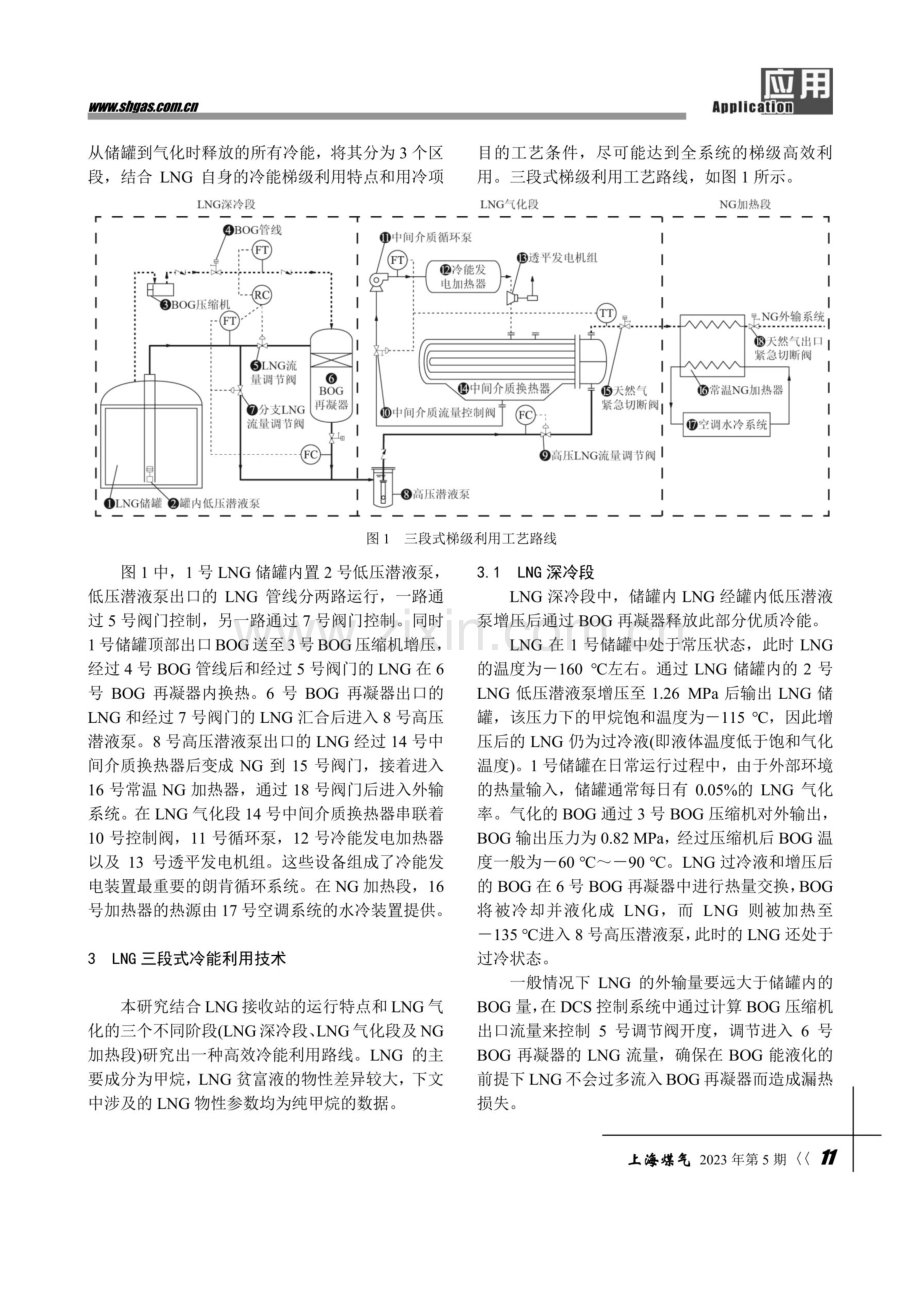 LNG接收站冷能三段式梯级利用路线的研究.pdf_第2页