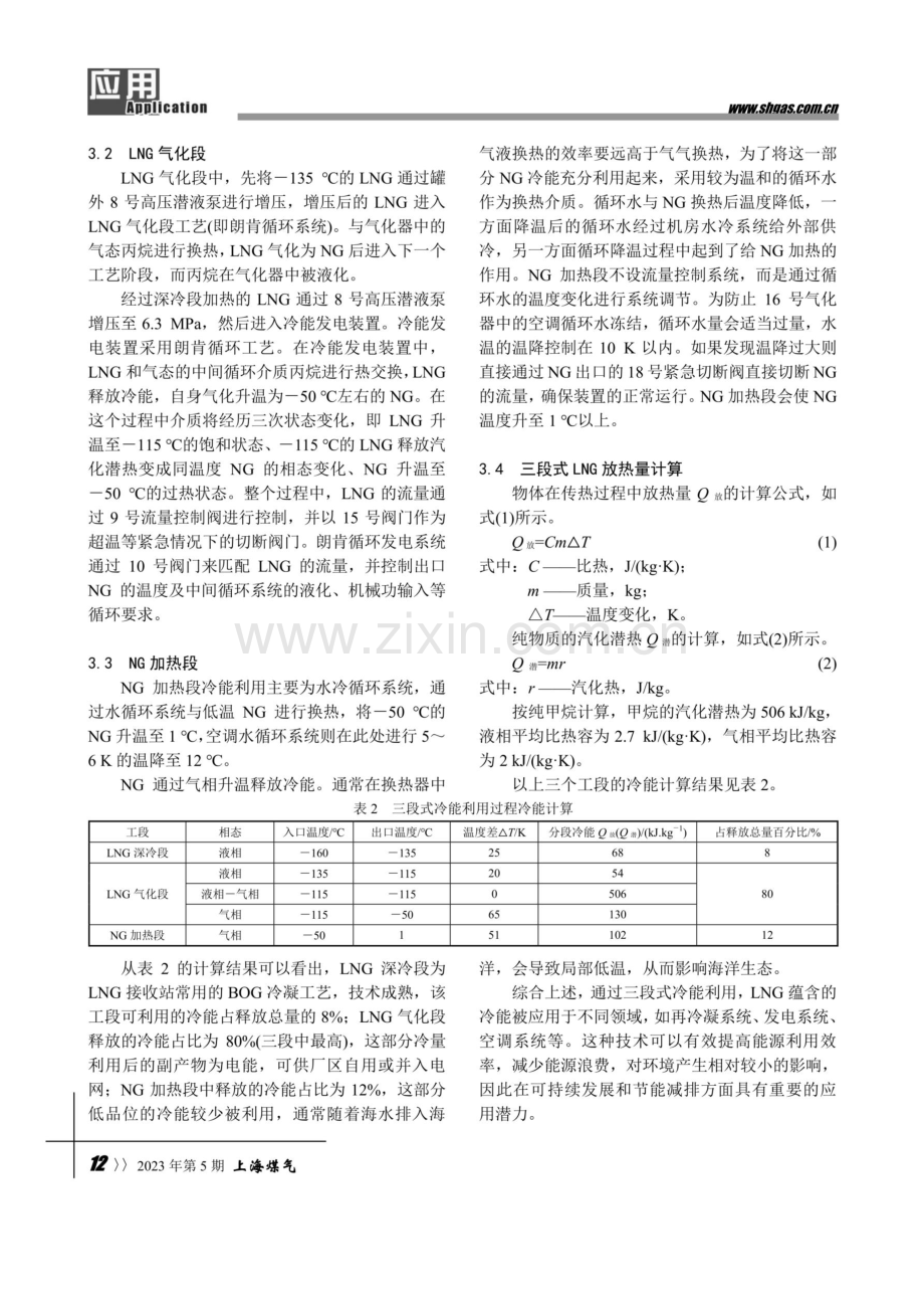 LNG接收站冷能三段式梯级利用路线的研究.pdf_第3页