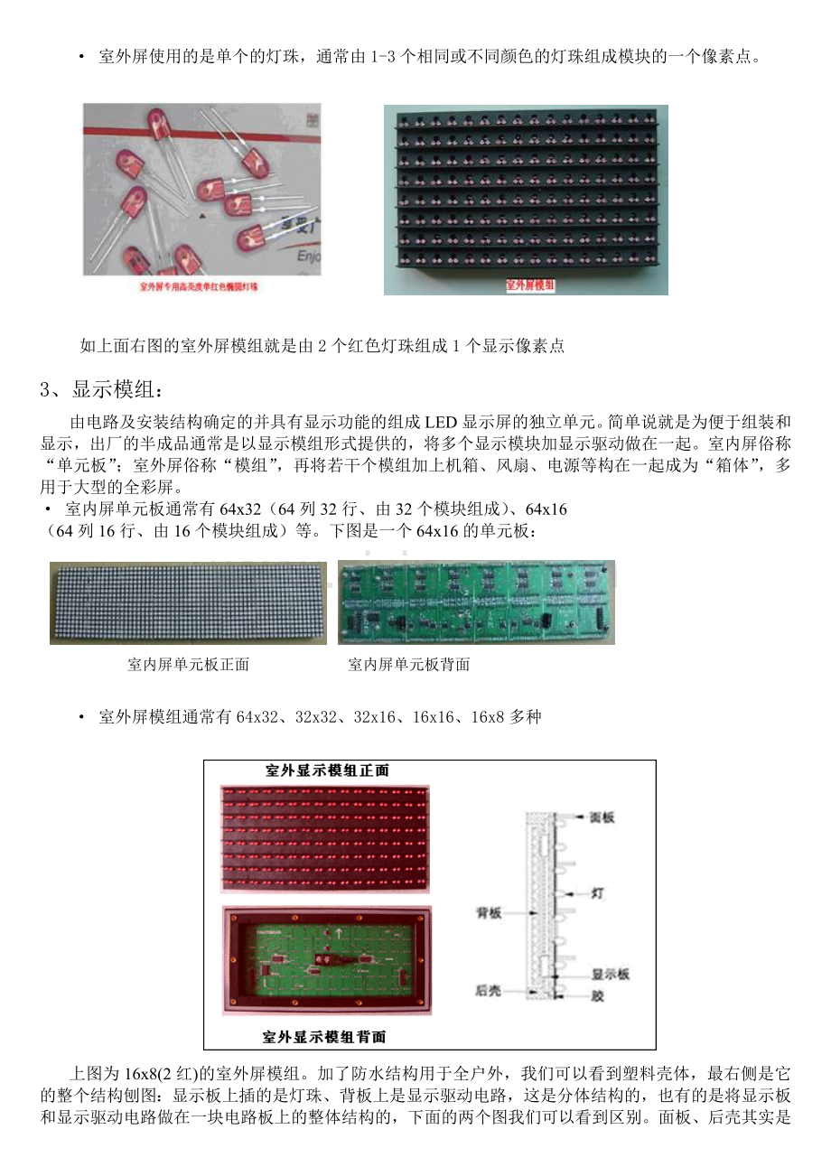 LED显示屏知识大全资料.doc_第3页