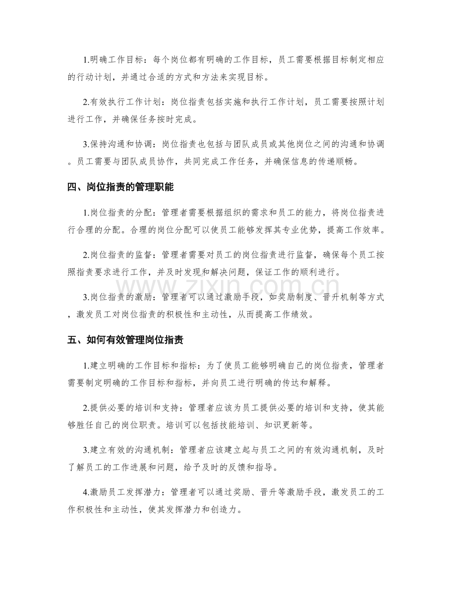 岗位职责的核心职责与管理职能.docx_第2页