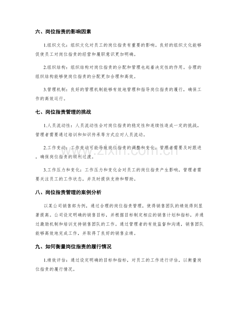 岗位职责的核心职责与管理职能.docx_第3页