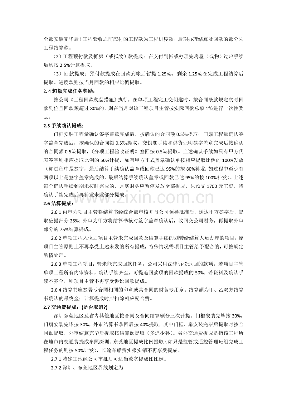 工程项目主管工资管理办法.doc_第3页