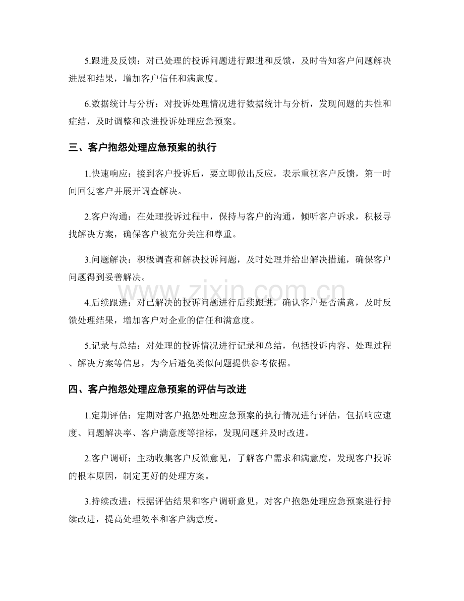 客户抱怨处理应急预案.docx_第2页