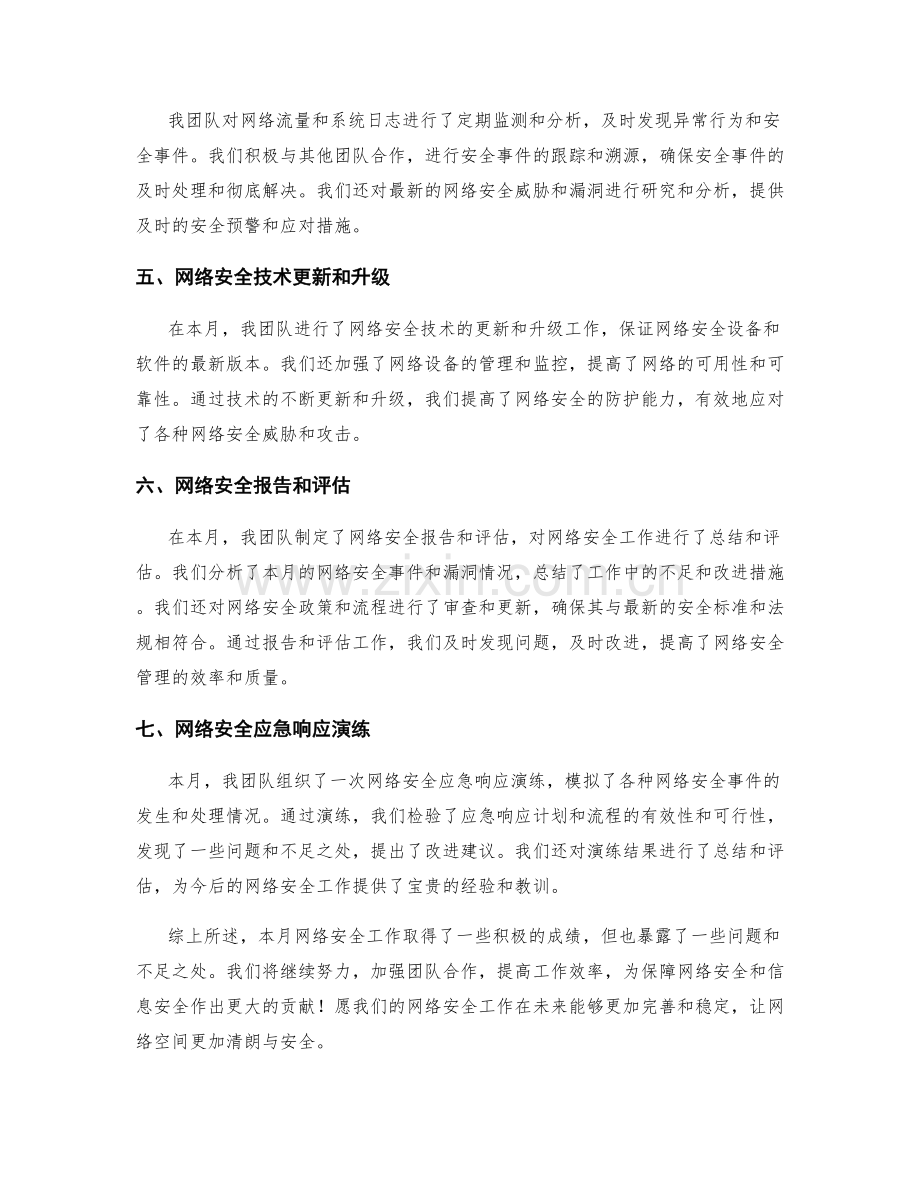 网络安全经理月度工作总结.docx_第2页