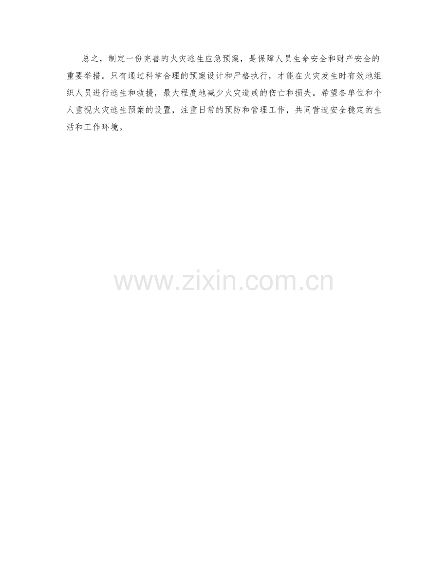 火灾逃生应急预案设定要点.docx_第2页