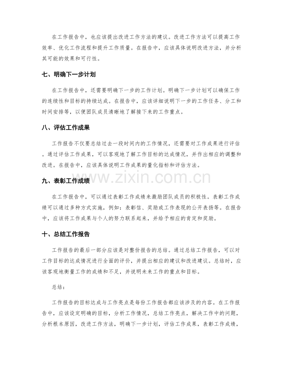 工作报告的目标达成与工作亮点.docx_第2页