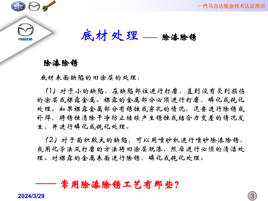 维护成本低一汽马自达钣金技术认证培训.pptx_第3页