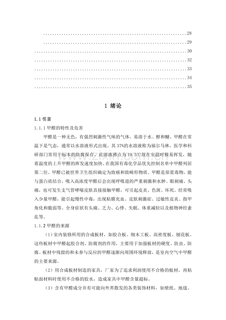 基于单片机的便携式甲醛检测仪的控制系统设计.docx_第3页