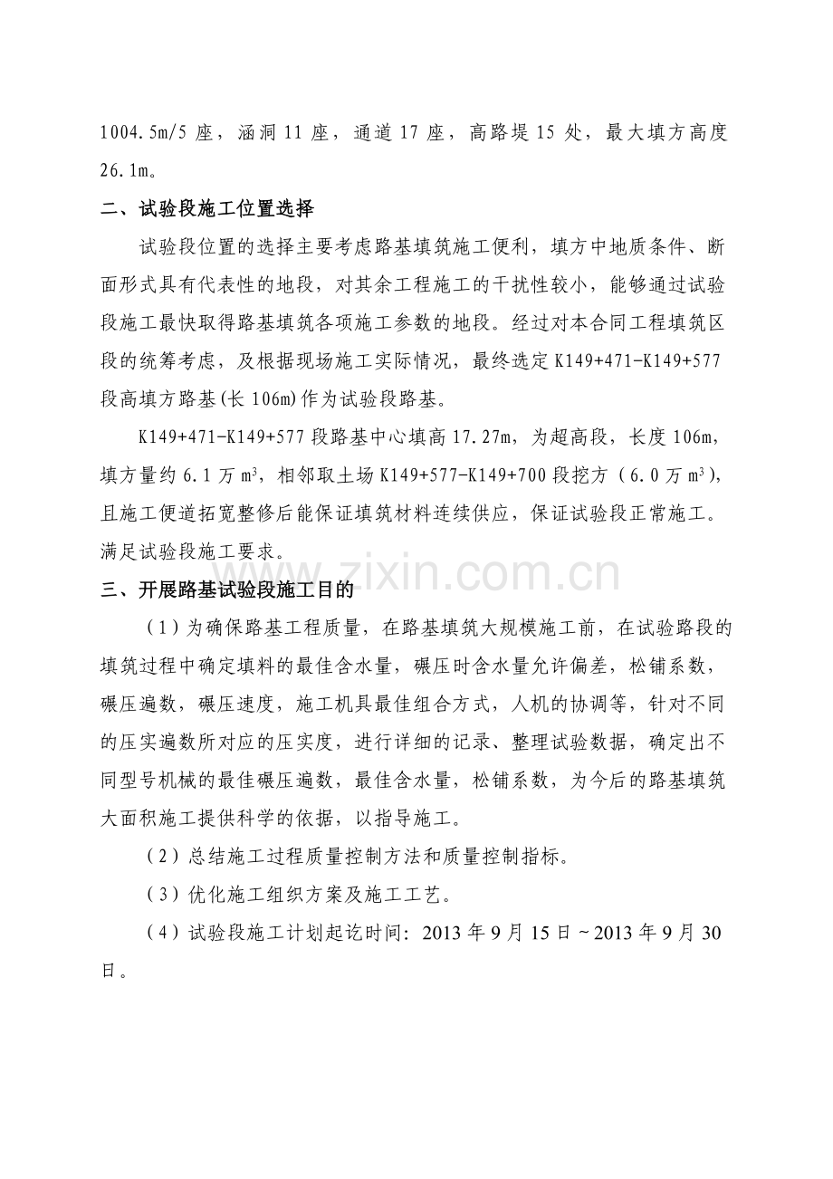 路基土方试验段施工组织设计要点.docx_第2页